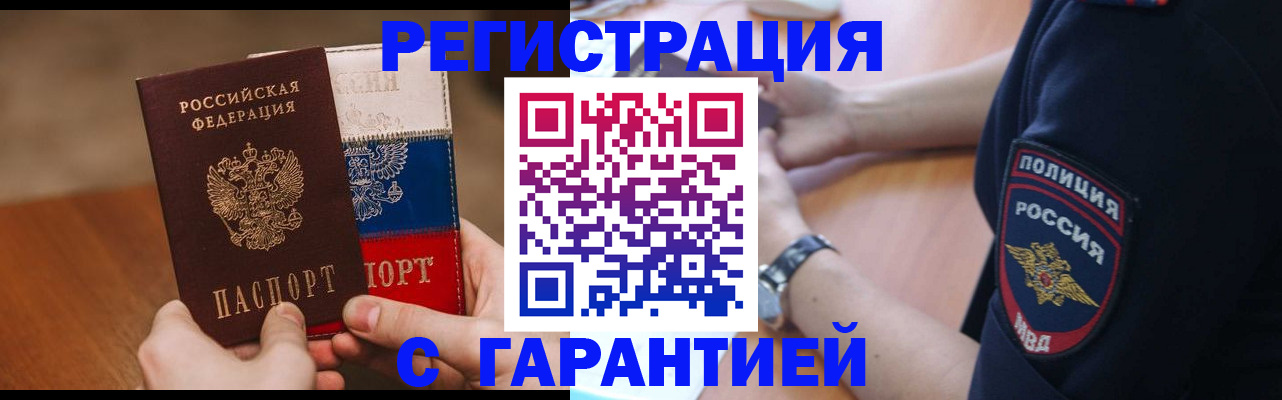 прописка в Обнинске