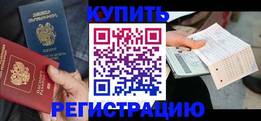 регистрация в Обнинске